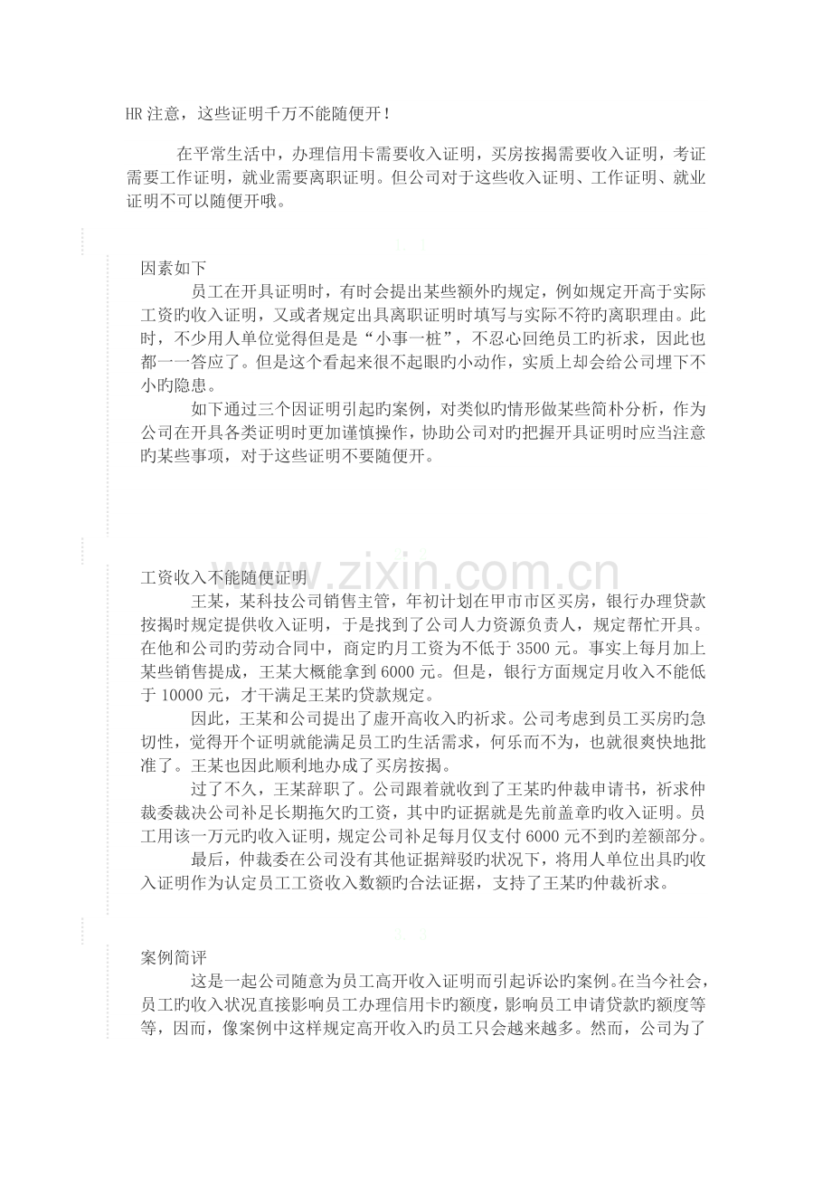 收入证明不能随便开.docx_第1页