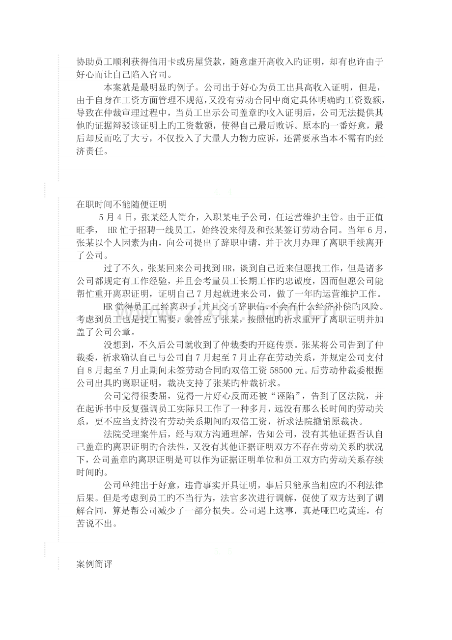 收入证明不能随便开.docx_第2页