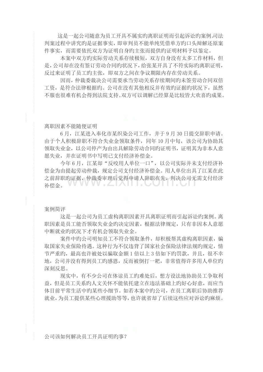 收入证明不能随便开.docx_第3页