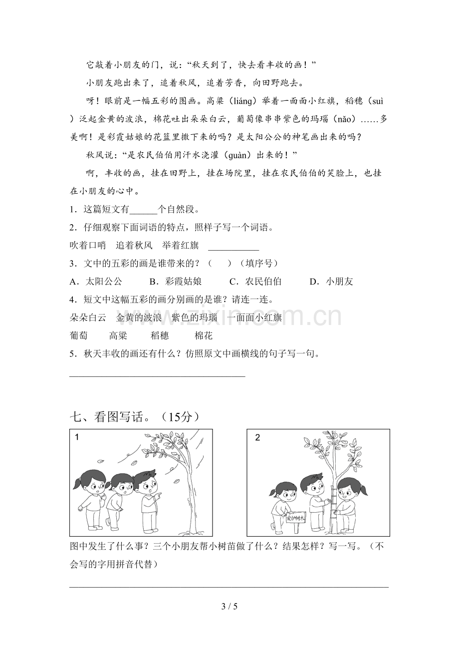 人教版二年级语文下册第二次月考考点题及答案.doc_第3页