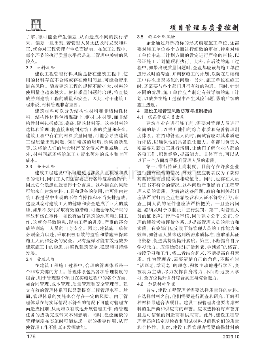 建设工程管理风险防范与控制研究.pdf_第2页