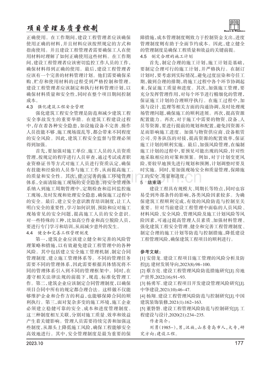 建设工程管理风险防范与控制研究.pdf_第3页