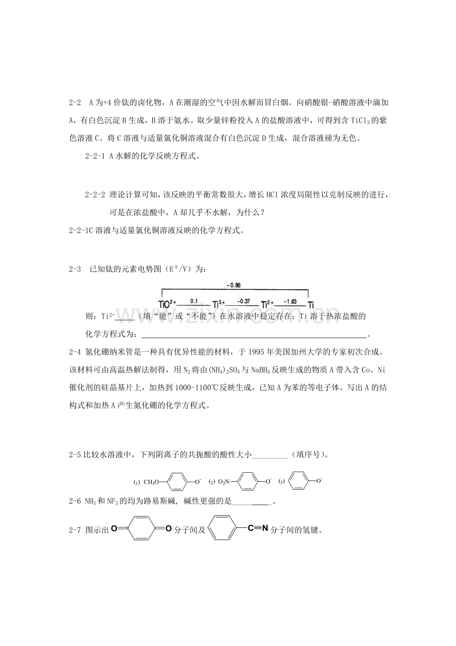 2023年高中化学竞赛模拟试题.doc_第2页