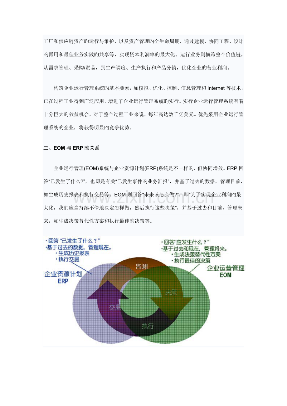 企业运营管理系统.doc_第3页