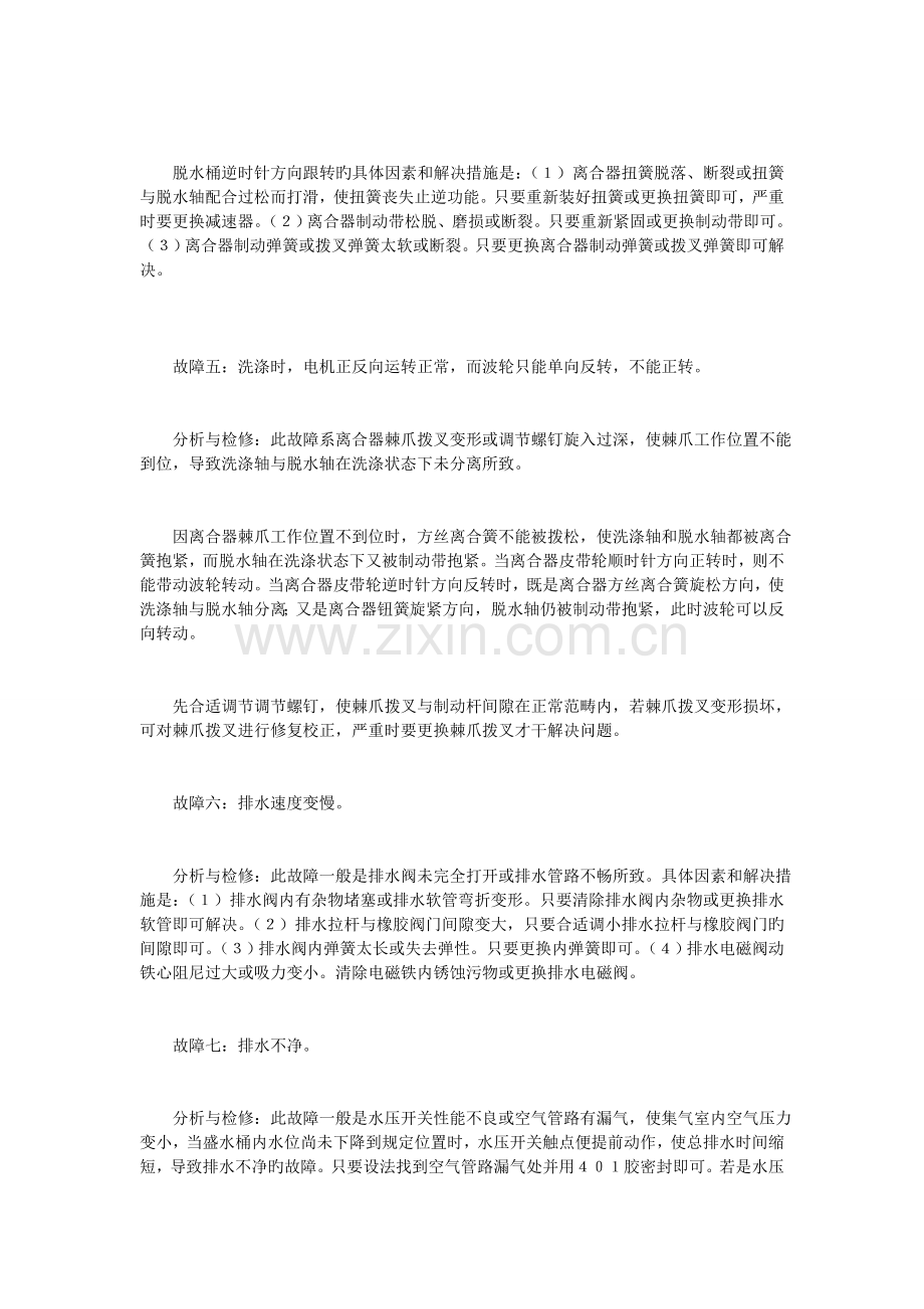 全自动洗衣机常见故障维修详解.doc_第2页