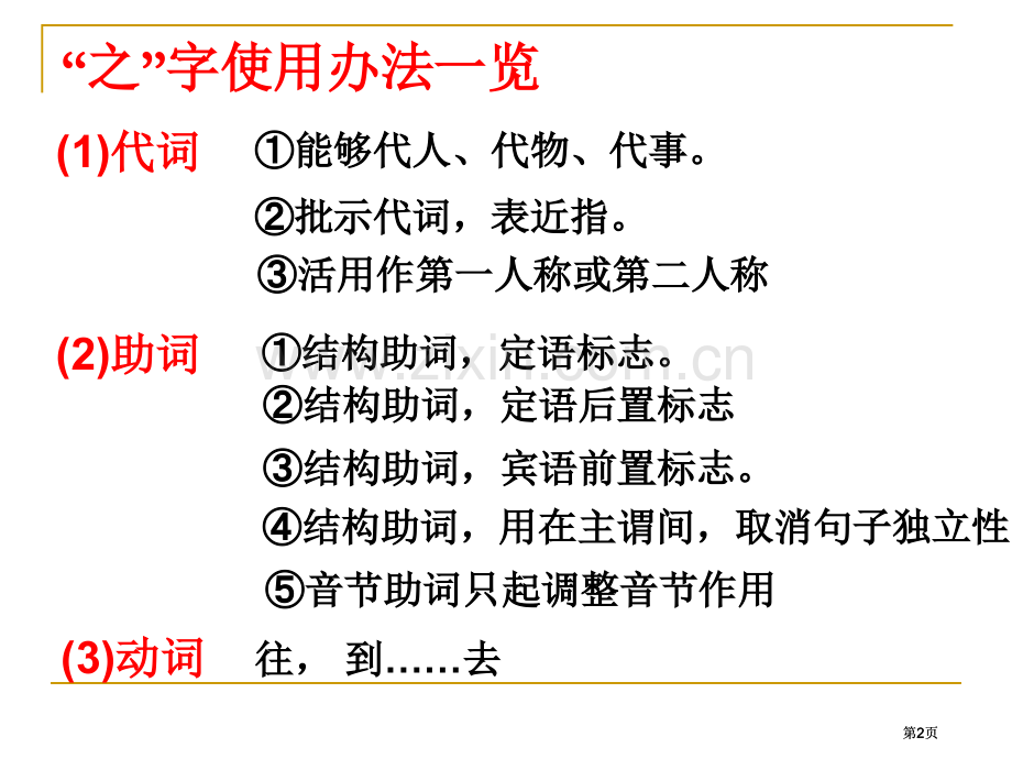 文言文虚词之的用法ppt市公开课金奖市赛课一等奖课件.pptx_第2页