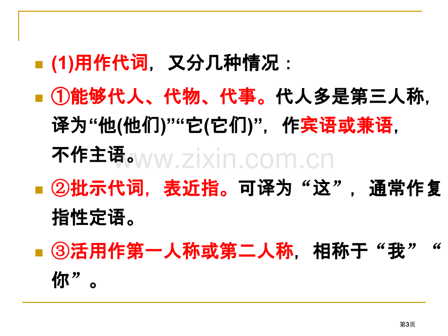 文言文虚词之的用法ppt市公开课金奖市赛课一等奖课件.pptx_第3页