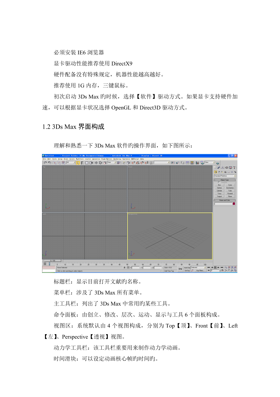 三Ds-max建筑模型课程讲义3.doc_第2页