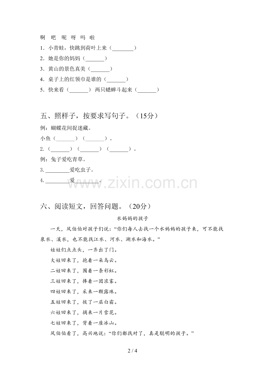 部编版一年级语文下册第三次月考调研卷及答案.doc_第2页