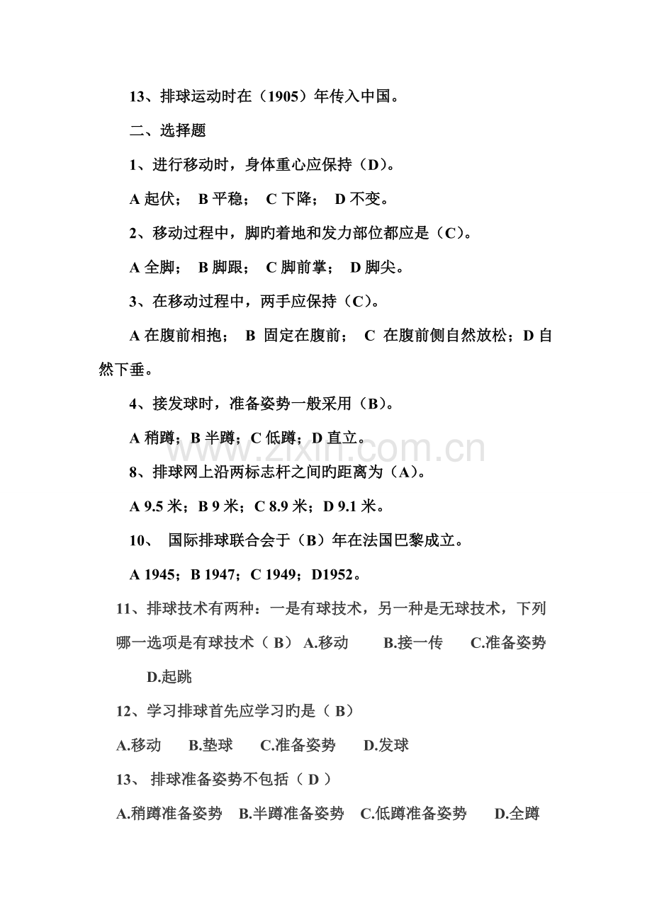 2023年排球理论考试题库.doc_第2页