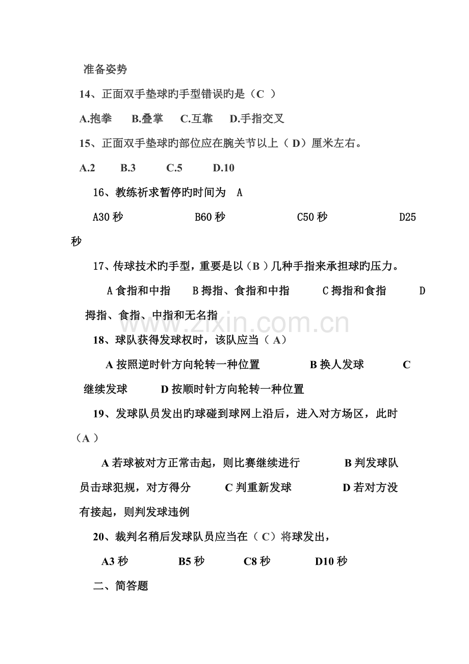 2023年排球理论考试题库.doc_第3页