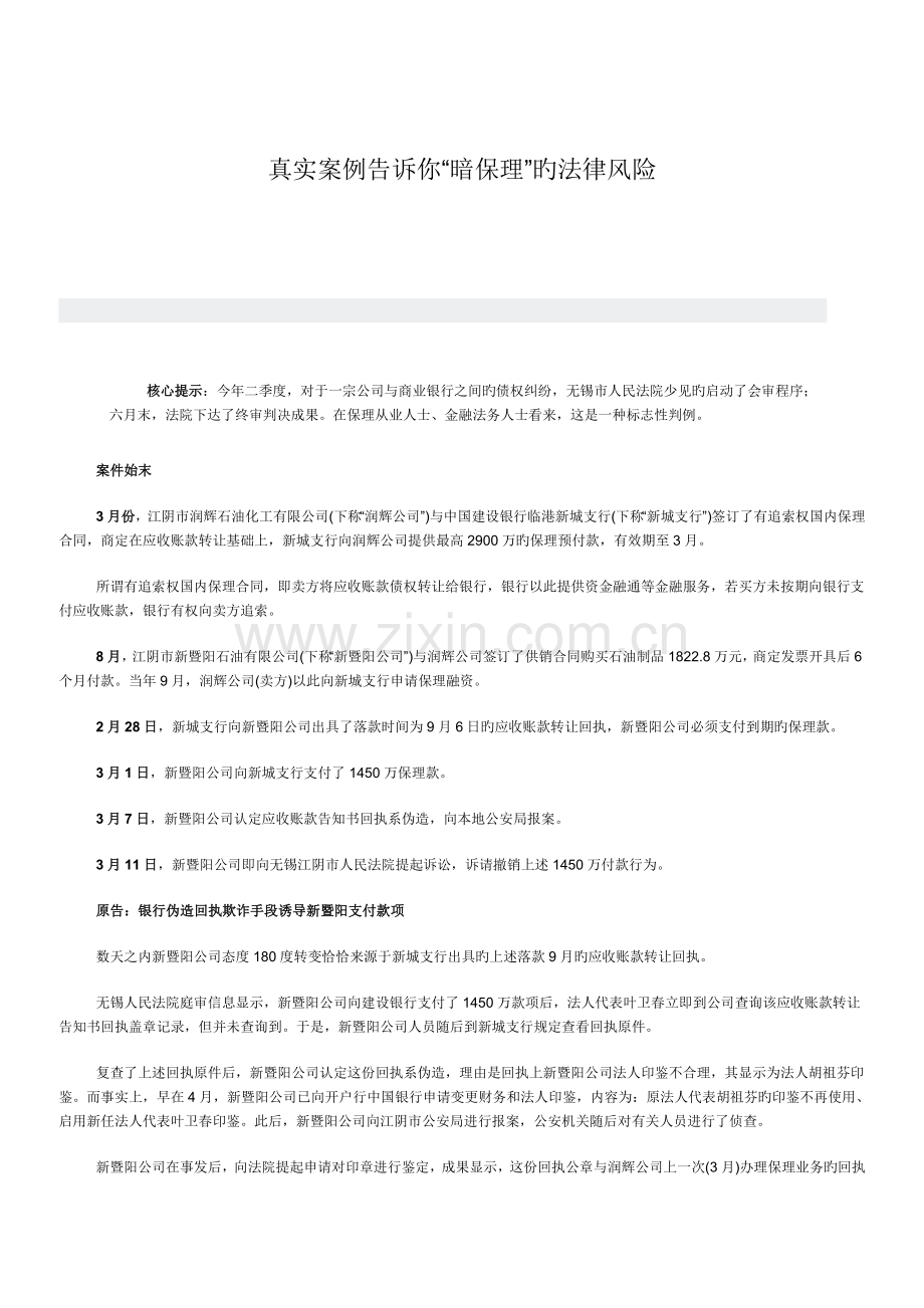 真实案例告诉你“暗保理”的法律风险.docx_第1页