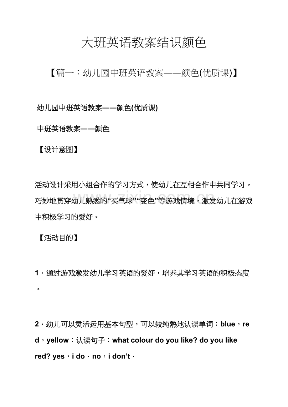 大班英语教案认识颜色.docx_第1页