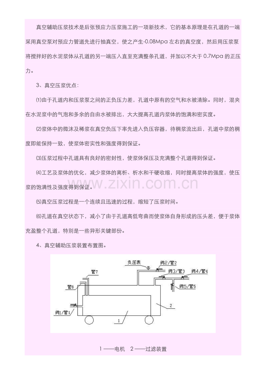 作业指导书预应力管道真空辅助压浆.doc_第2页