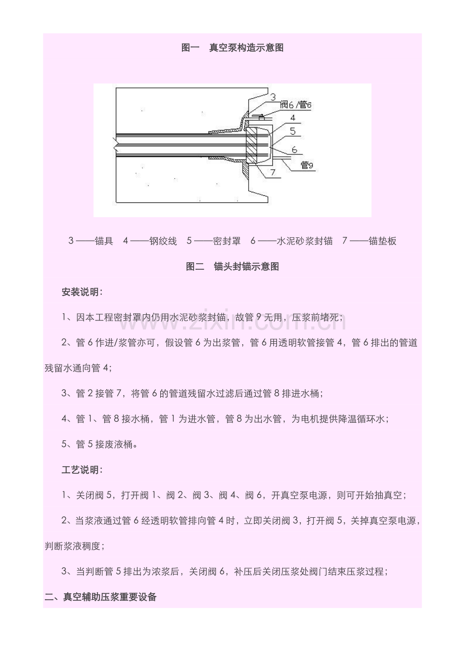 作业指导书预应力管道真空辅助压浆.doc_第3页