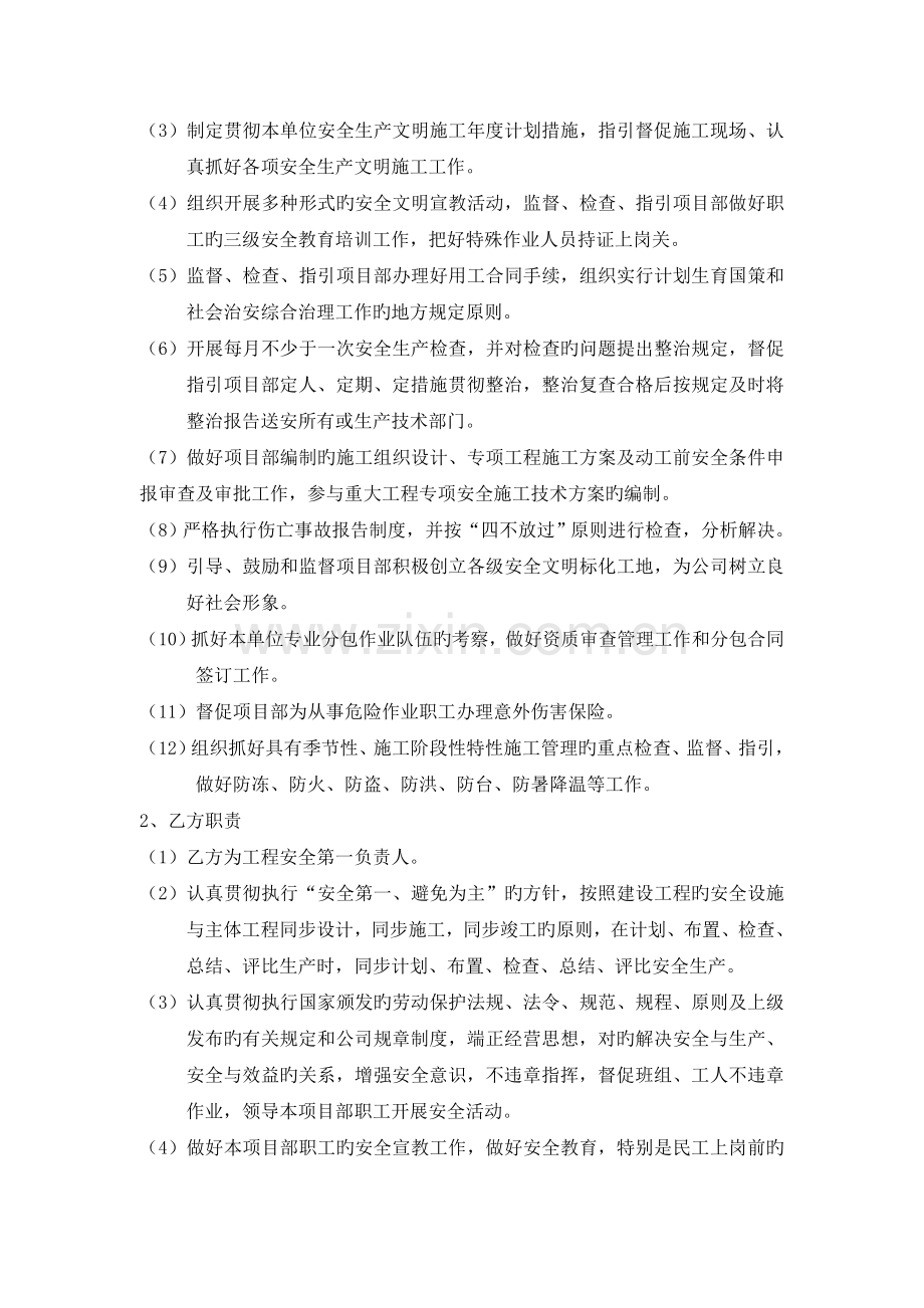 安全生产目标管理责任书(公司与项目部).doc_第2页