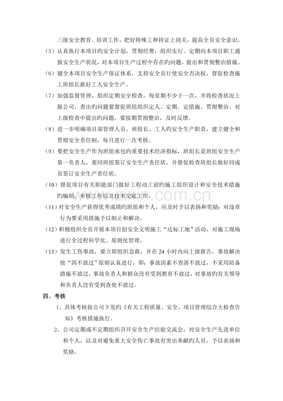 安全生产目标管理责任书(公司与项目部).doc_第3页