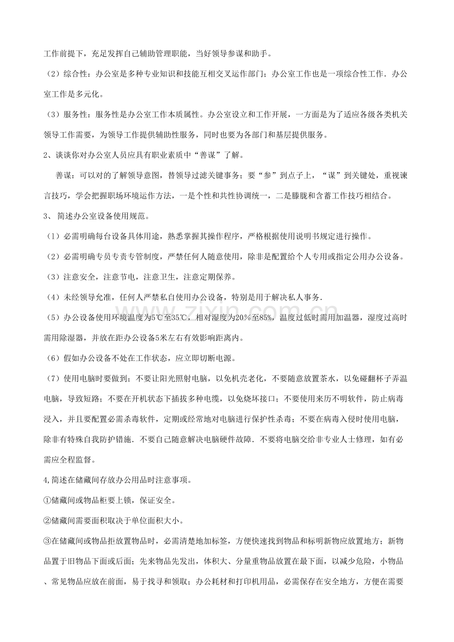 2023年新版办公室管理形成性考核册答案答案.doc_第2页