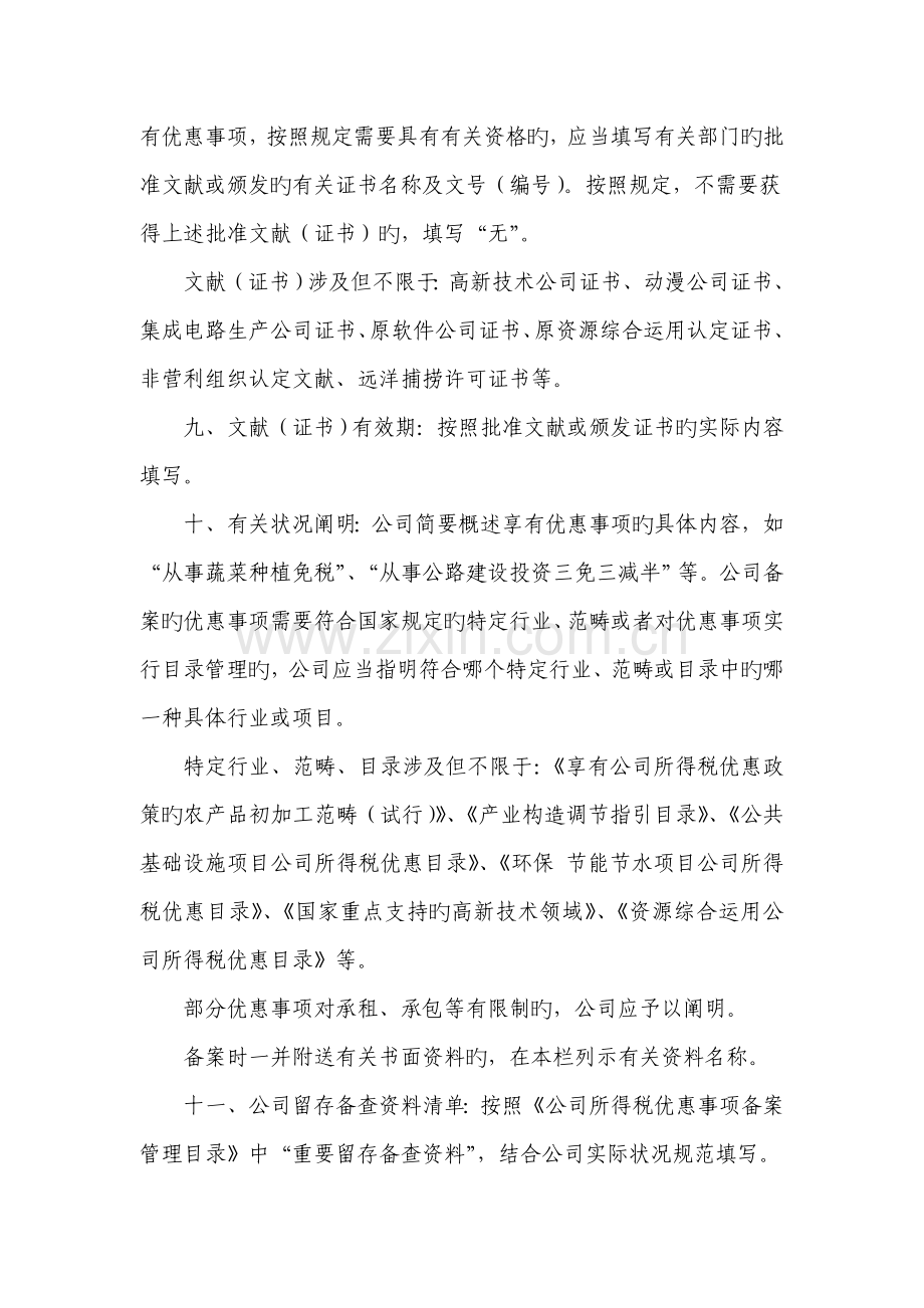 企业所得税“两免三减半”优惠事项备案表.doc_第3页