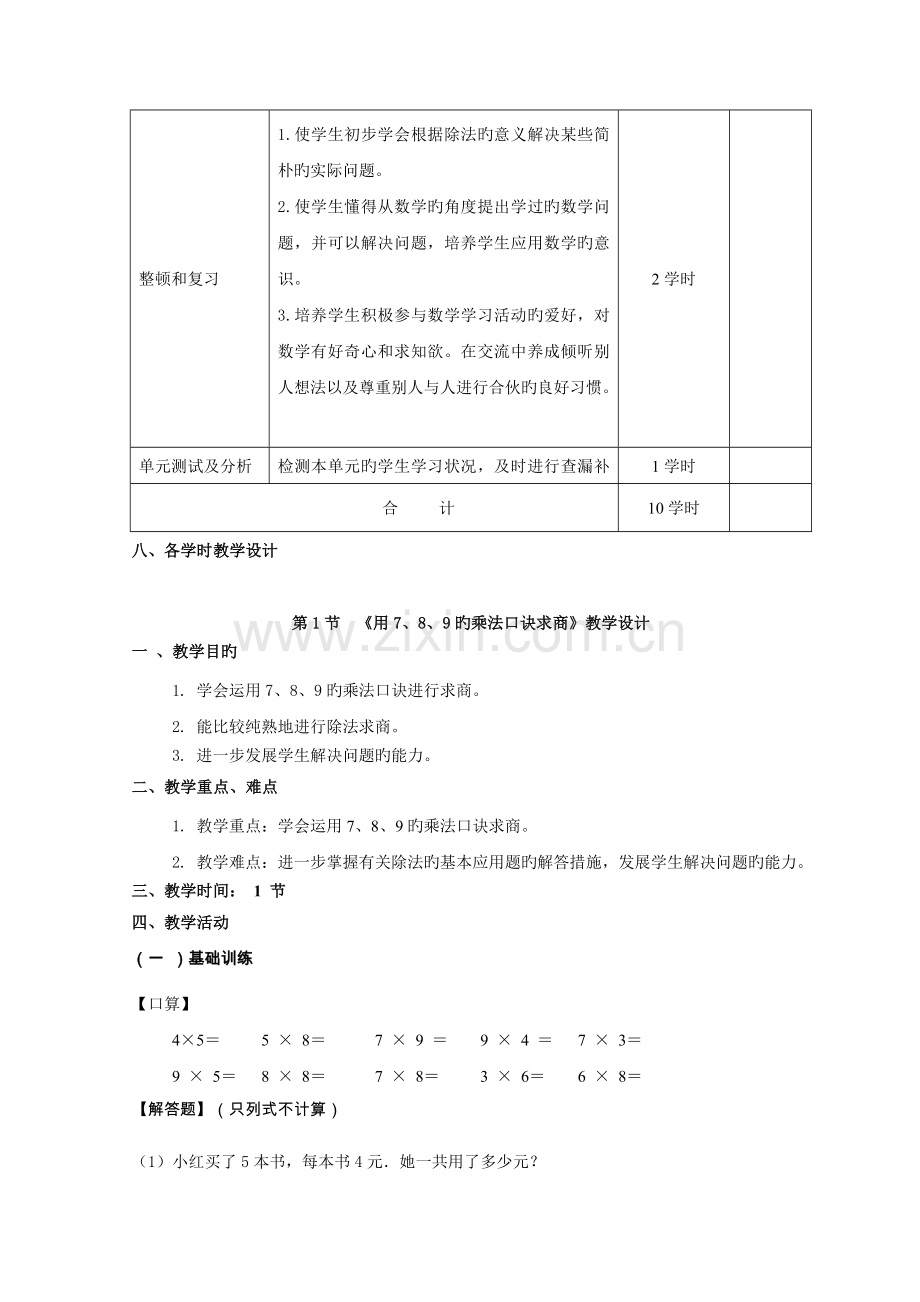 224《表内除法(二)》单元教学设计.doc_第3页