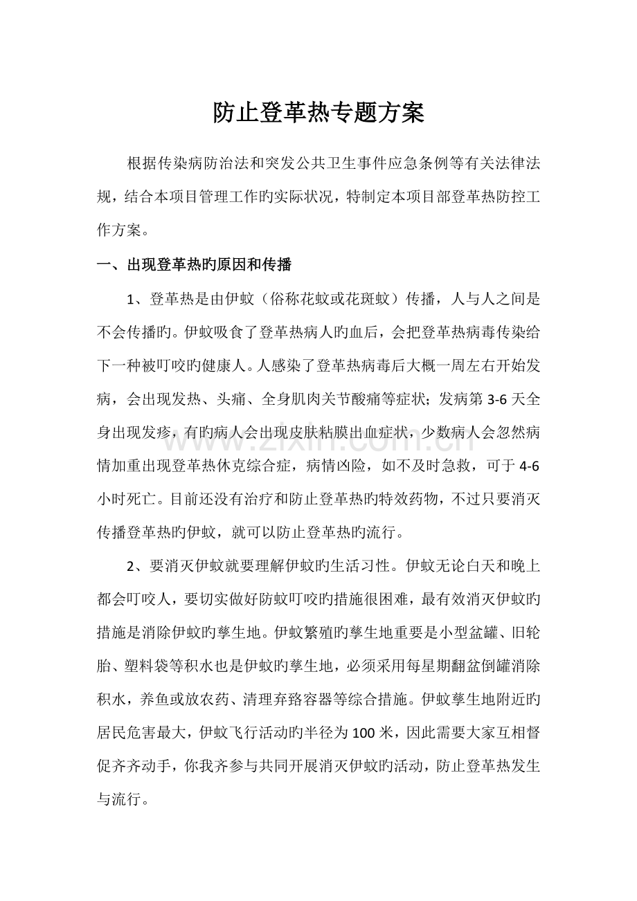 预防登革热专项方案案例.doc_第1页