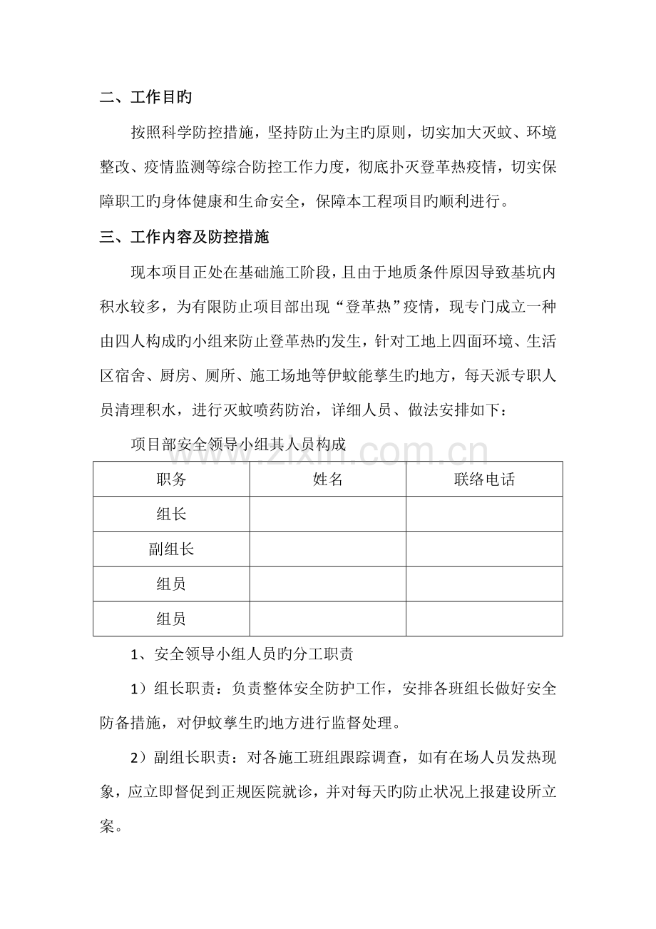 预防登革热专项方案案例.doc_第2页