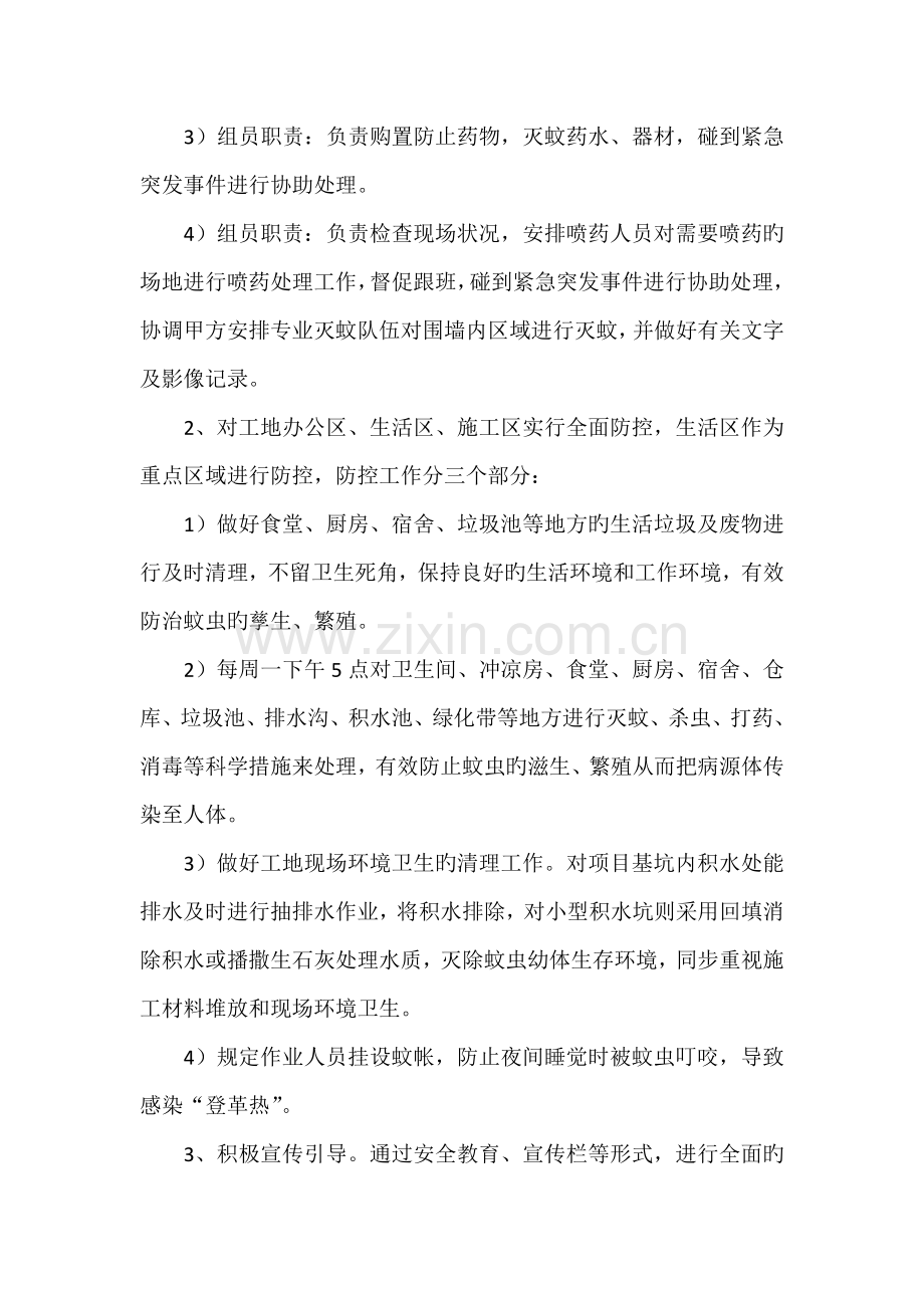 预防登革热专项方案案例.doc_第3页