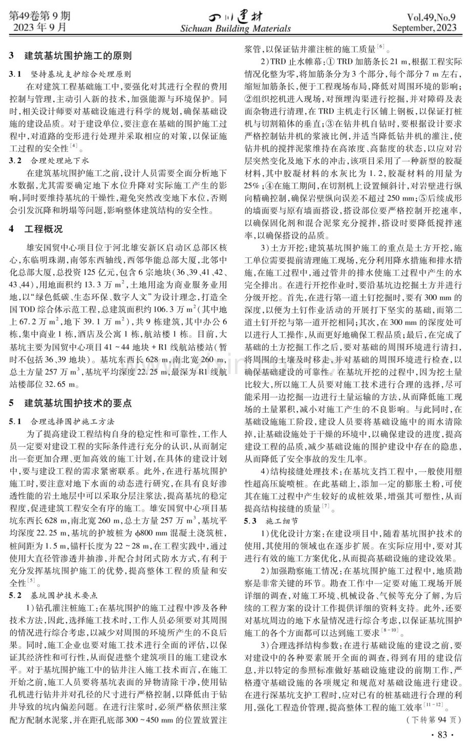 建筑基坑围护结构技术解析.pdf_第2页