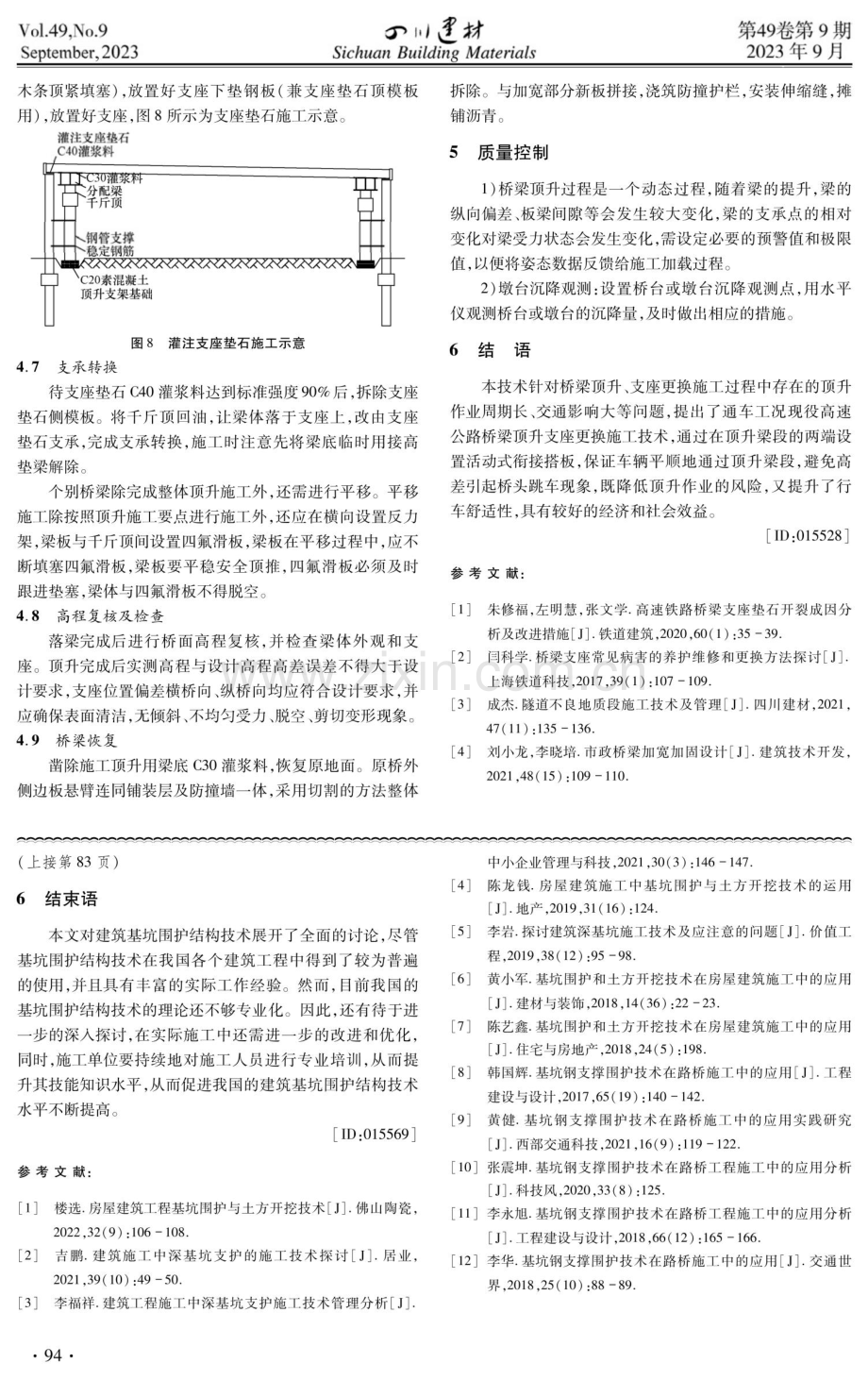 建筑基坑围护结构技术解析.pdf_第3页