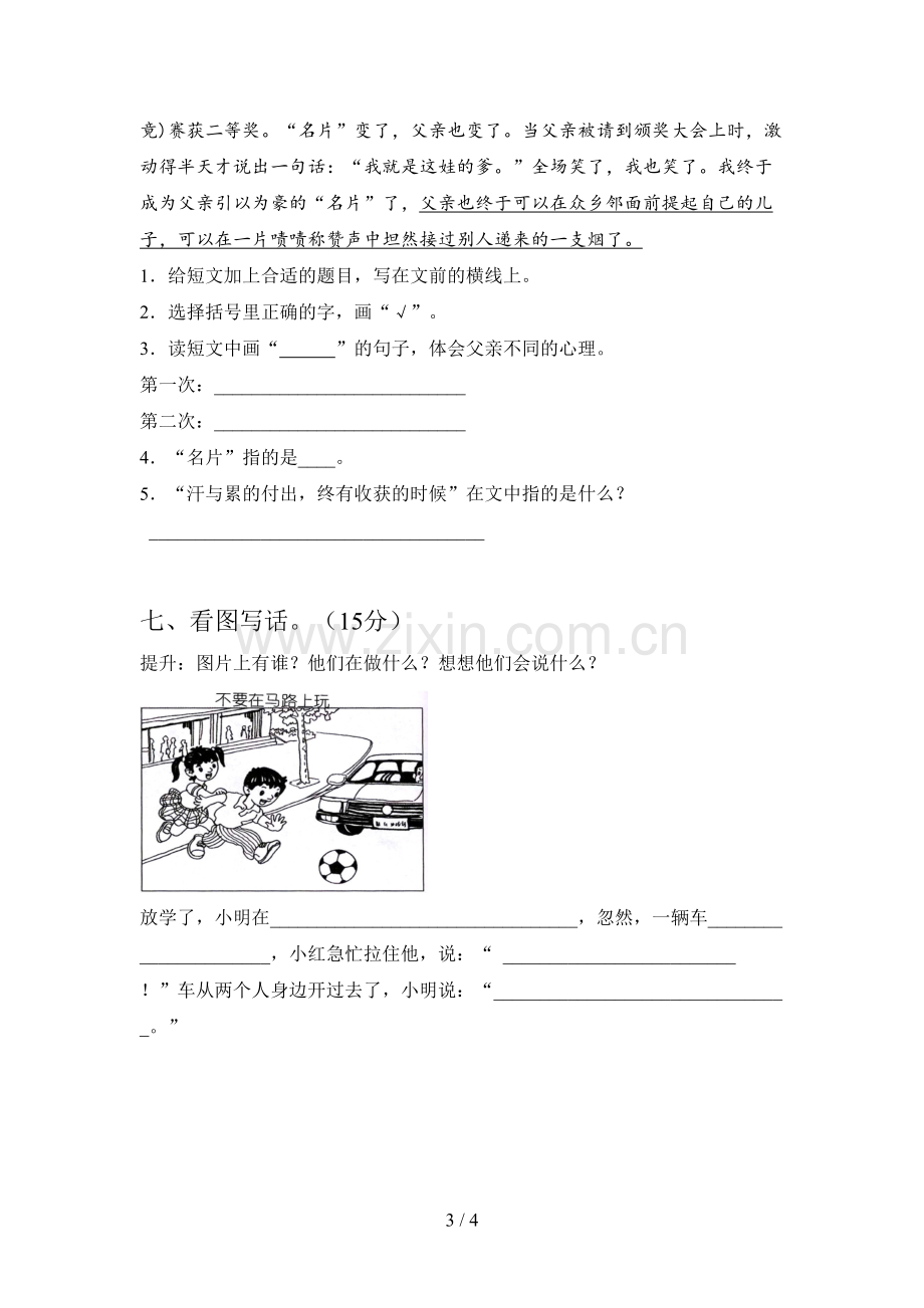 新部编版一年级语文下册五单元试卷及答案(精编).doc_第3页