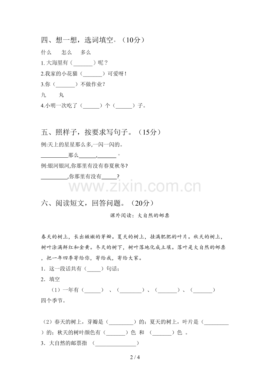 西师大版一年级语文下册二单元试卷及答案(各版本).doc_第2页