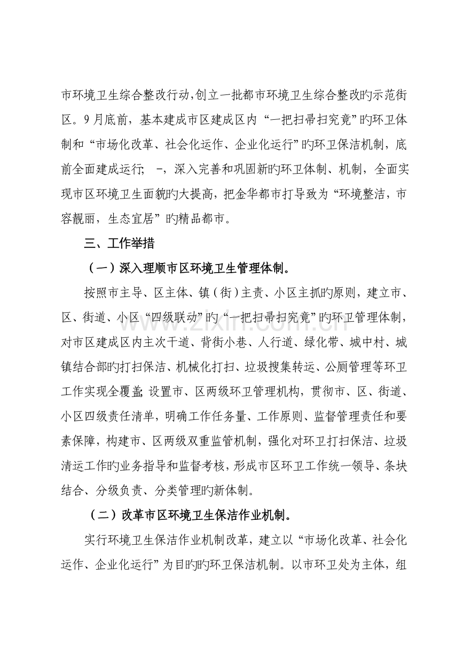 金华市区城市环境卫生综合整治行动方案.doc_第2页