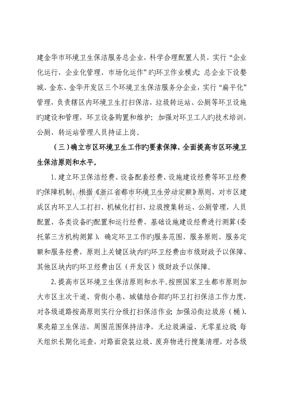 金华市区城市环境卫生综合整治行动方案.doc_第3页