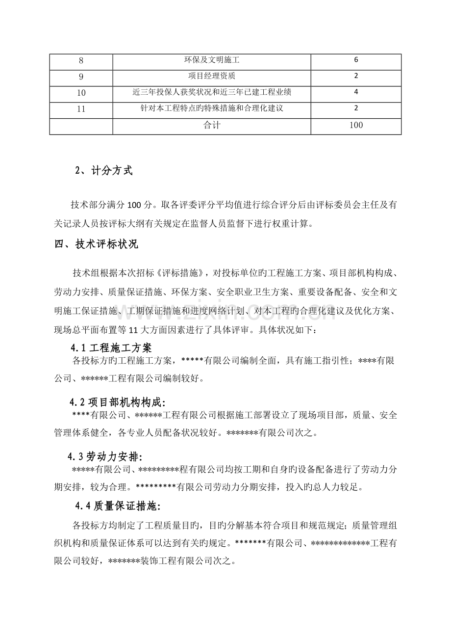 招待所装饰工程技术评标报告.doc_第3页