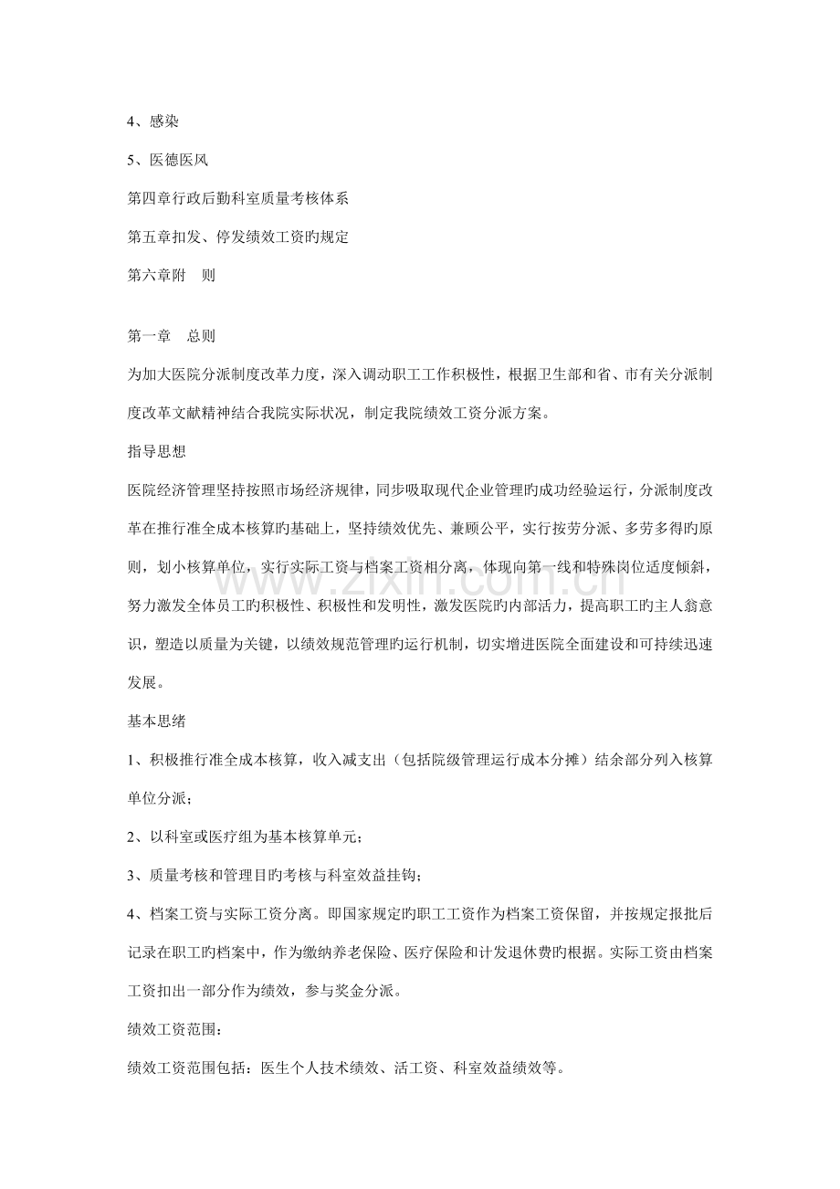 医院效绩工资分配方案.doc_第2页