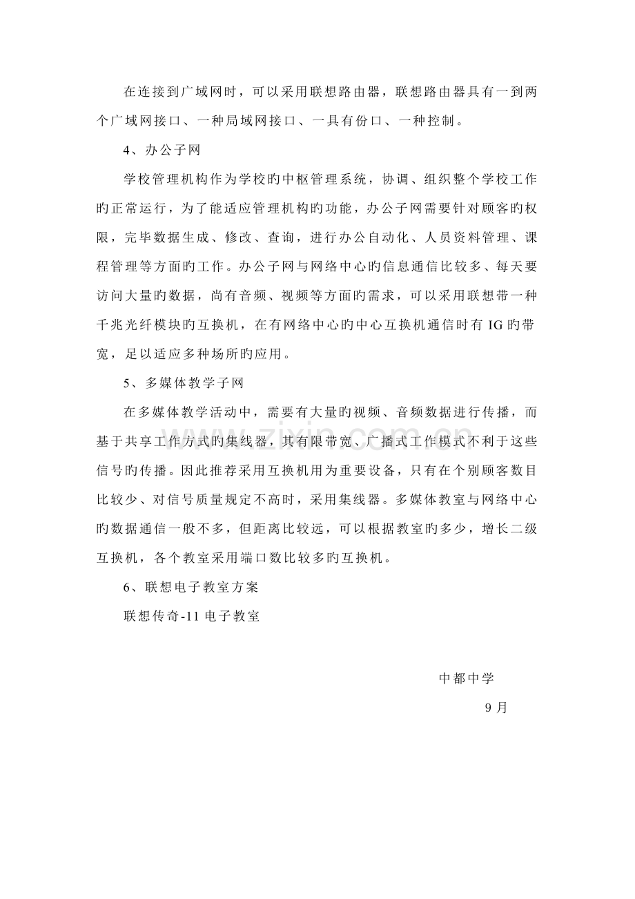 中都中学校园网建设方案.doc_第3页