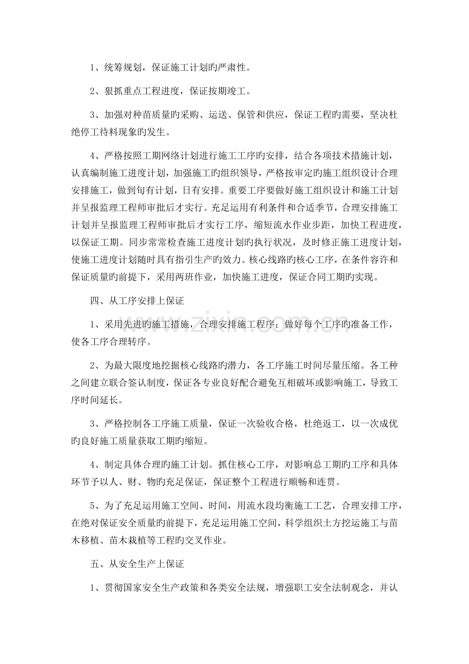 施工进度计划和各阶段进度的保证措施.docx_第3页