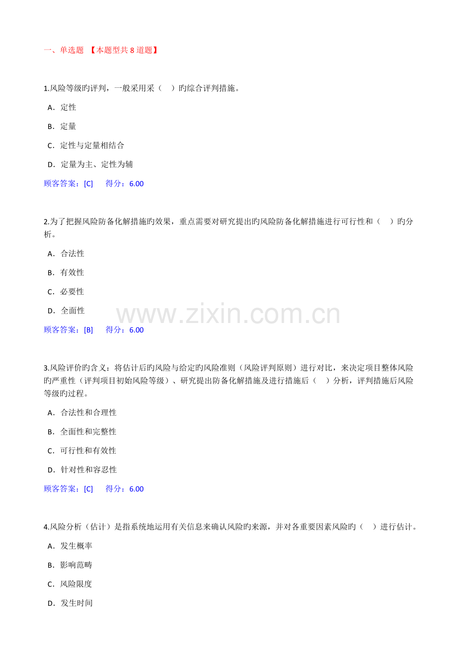 重大项目社会稳定风险与评估试卷-100分.docx_第1页