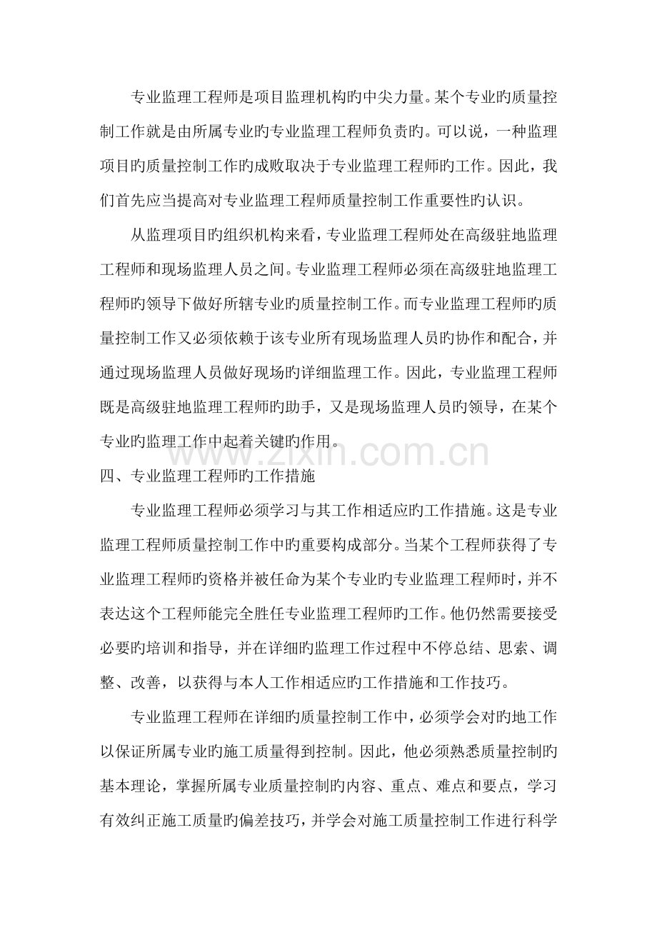 2023年专业监理工程师要专业.doc_第2页