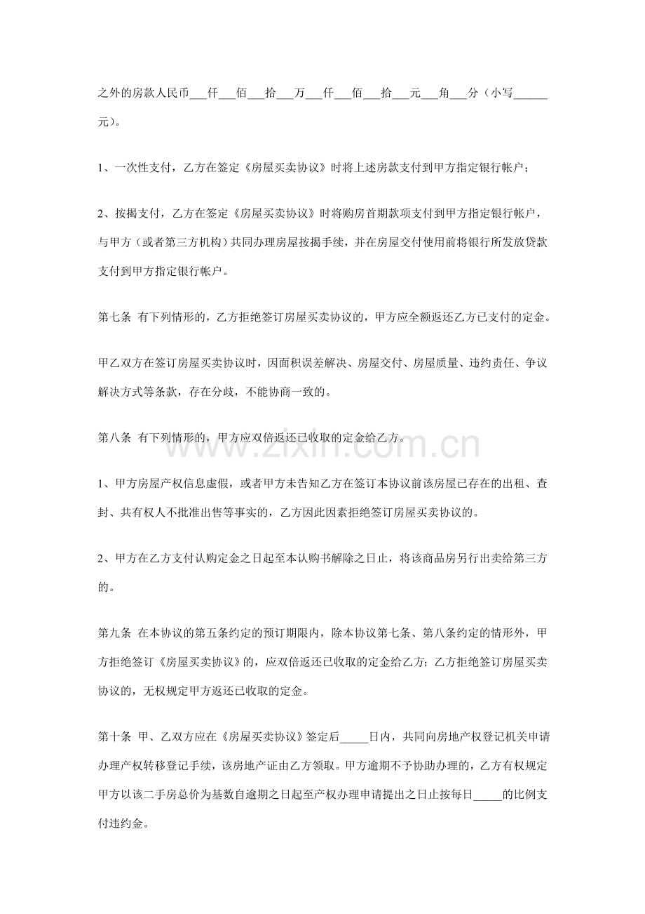 二手房买卖定金协议书.doc_第2页