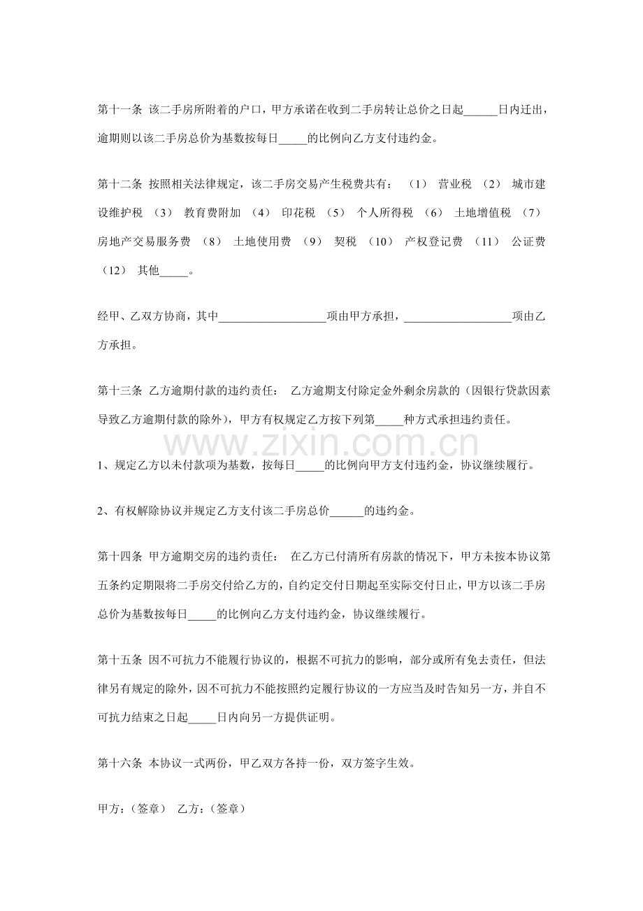 二手房买卖定金协议书.doc_第3页