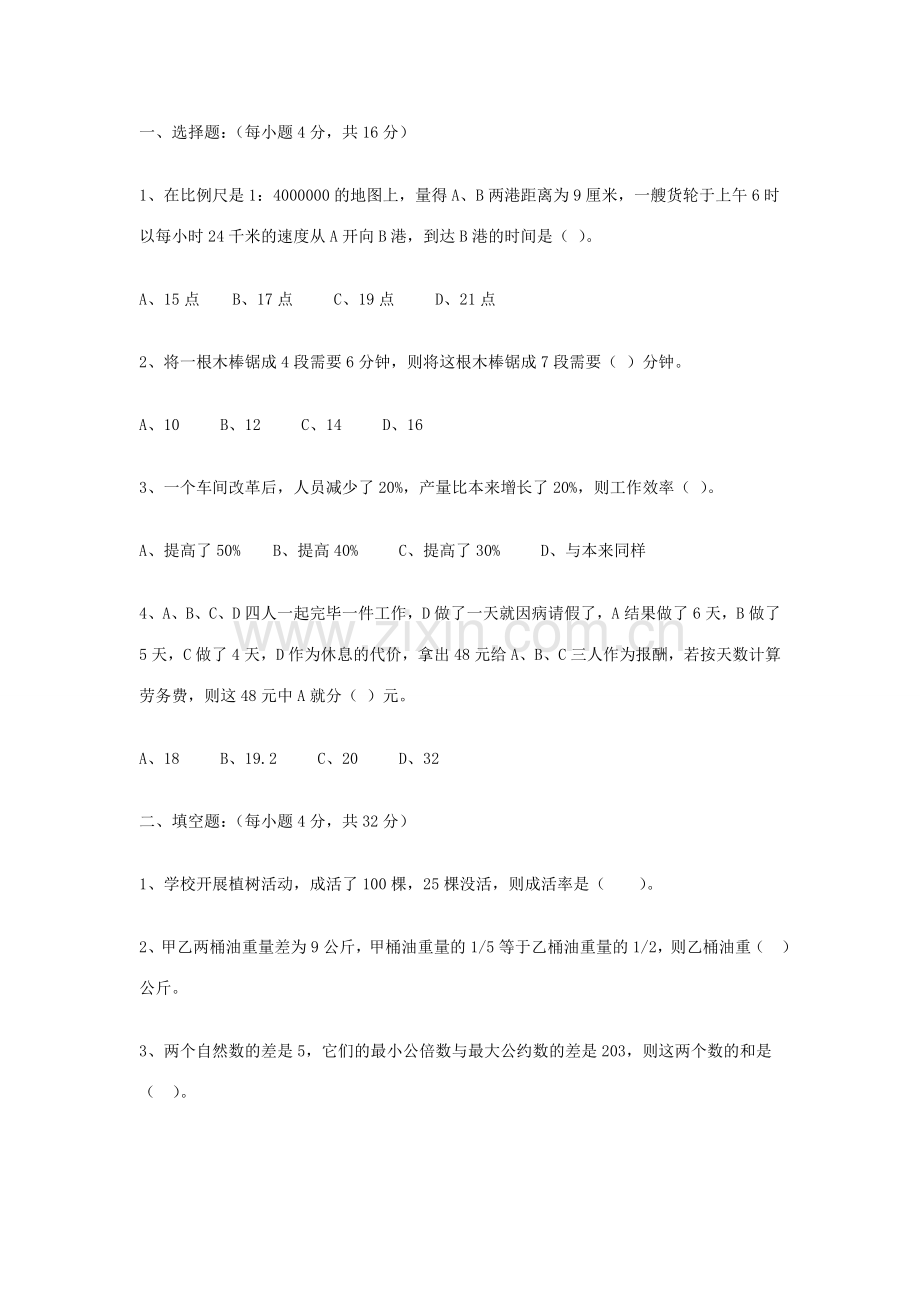 2023年小升初数学考题附参考答案.doc_第1页