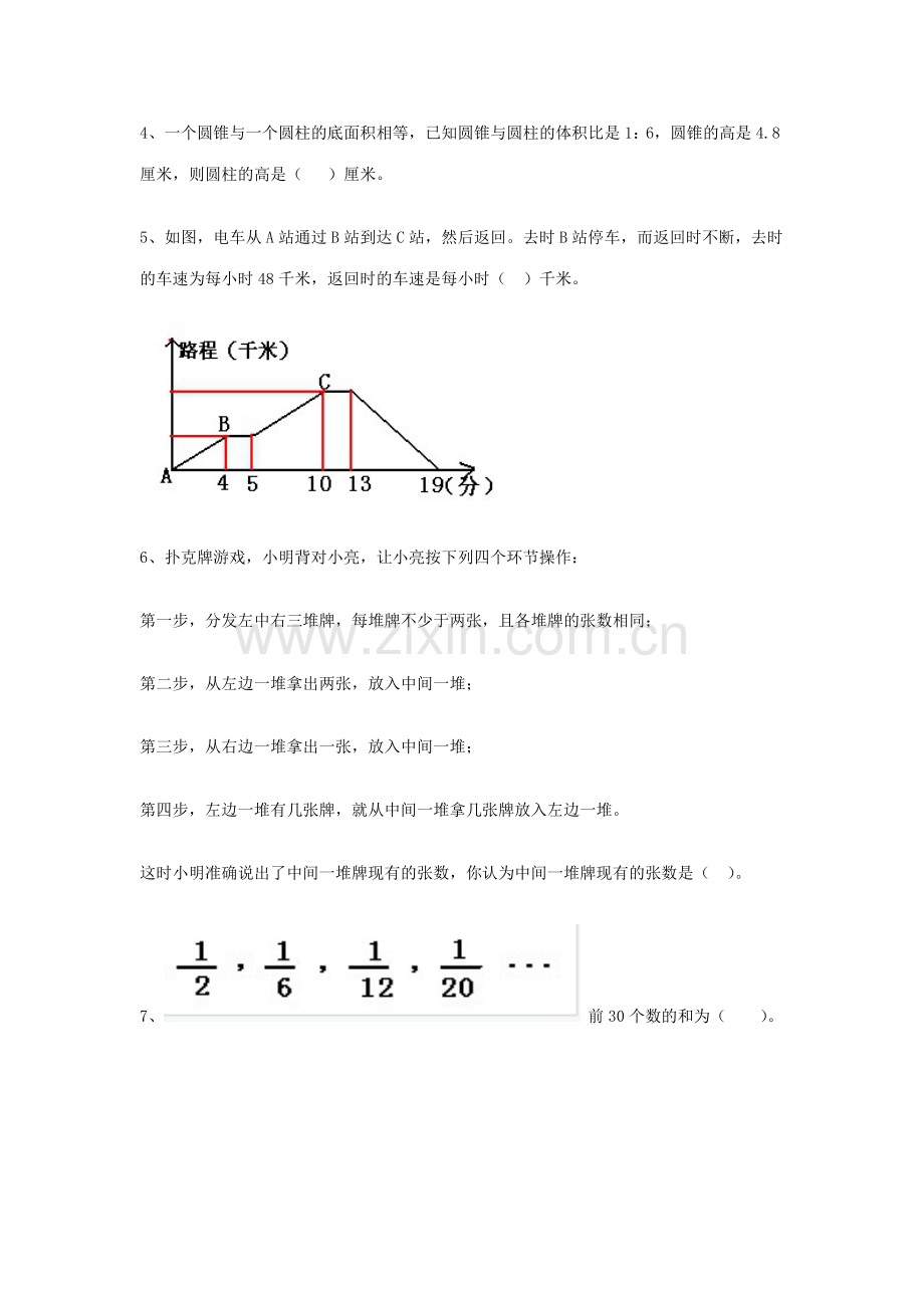 2023年小升初数学考题附参考答案.doc_第2页