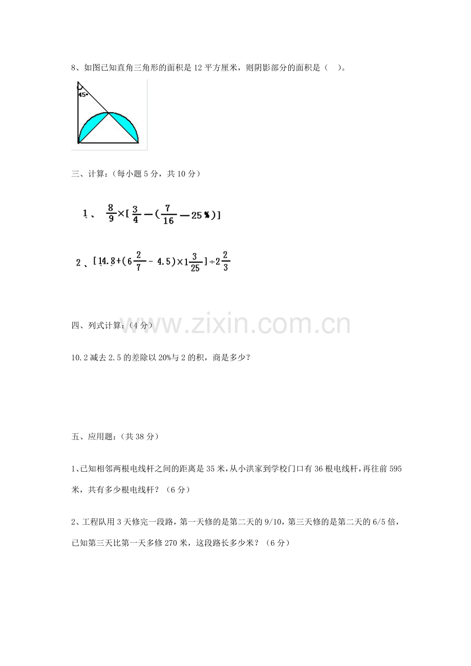 2023年小升初数学考题附参考答案.doc_第3页