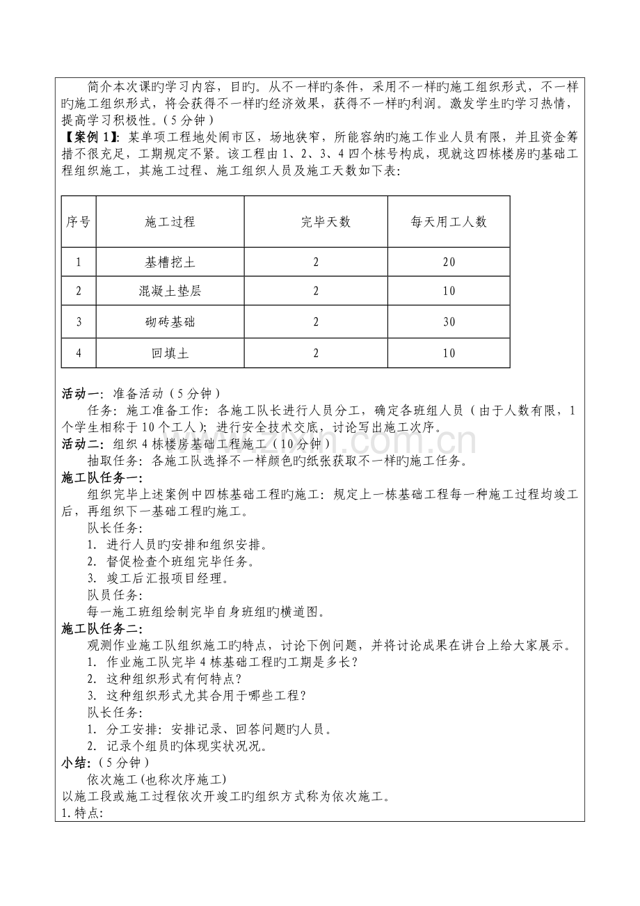 建筑施工组织形式教案.doc_第2页