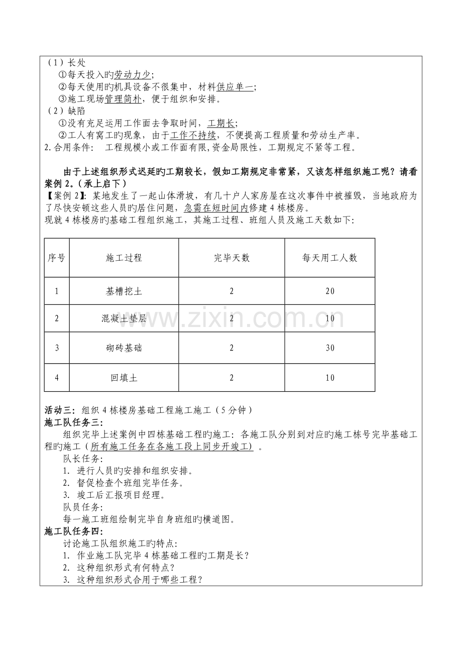 建筑施工组织形式教案.doc_第3页