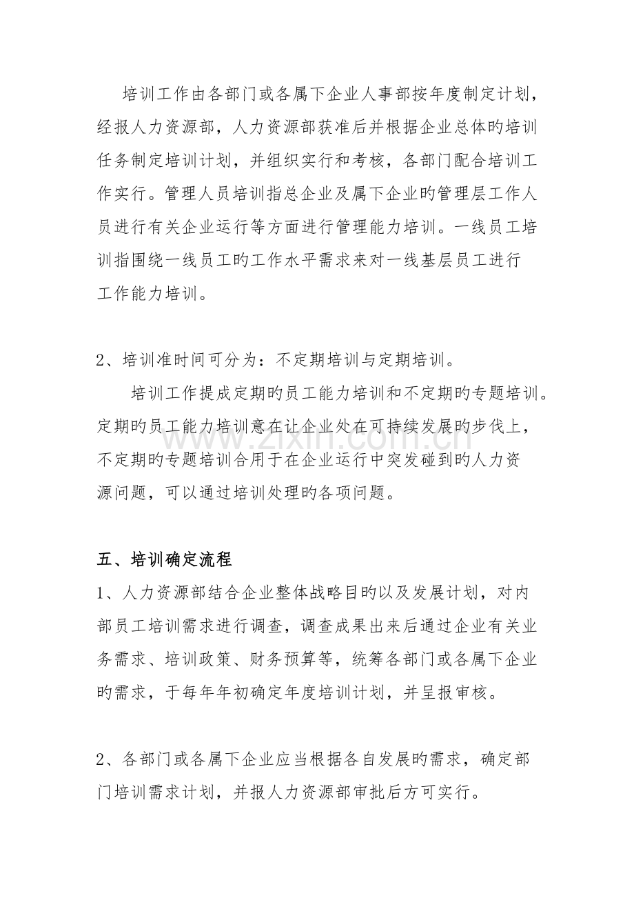 企业培训制度初步方案.doc_第2页