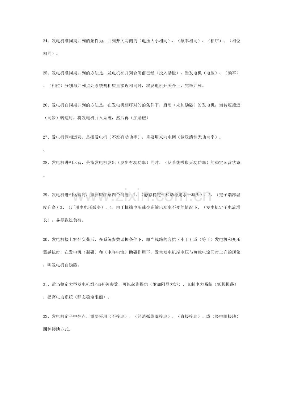 2023年电力调度题库填空题及答案.doc_第3页