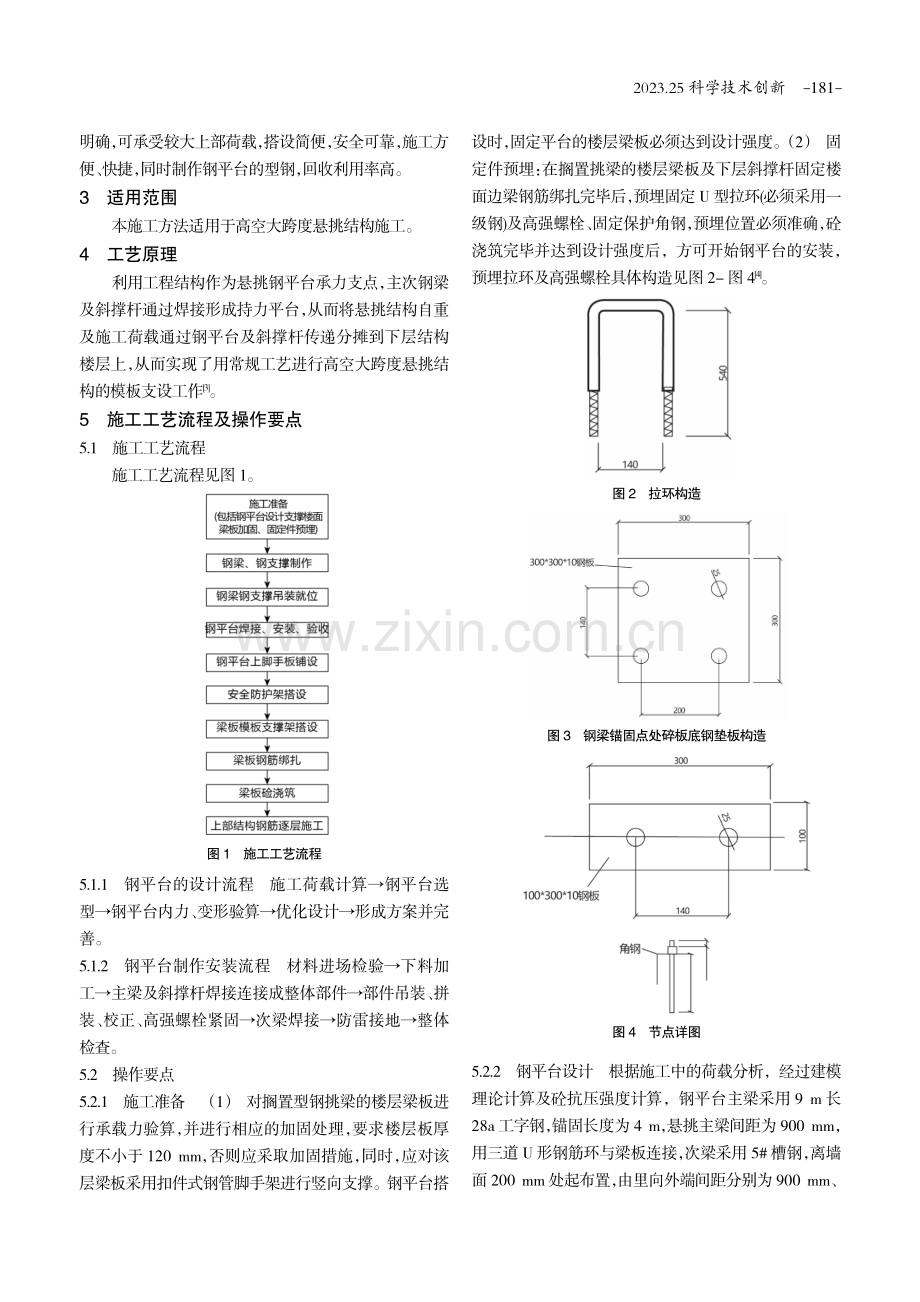 建筑物高空大跨度悬挑结构模板支撑施工技术应用.pdf_第2页