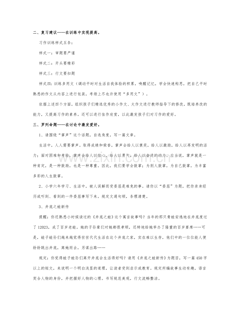 2023年转小升初语文作文复习方法.doc_第2页